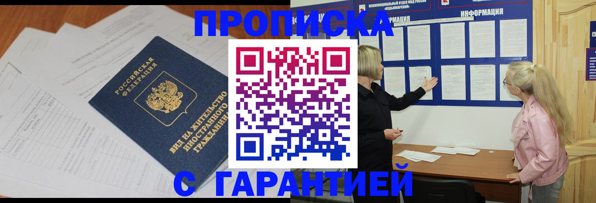 где прописаться в Видном