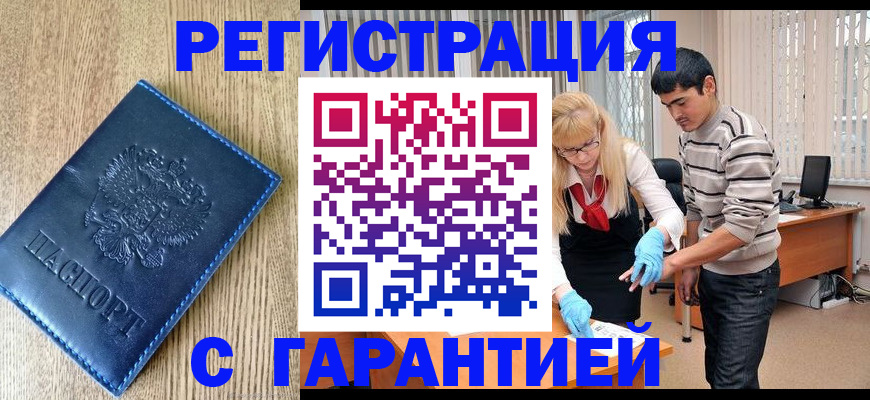 прописка иностранных граждан в Видном